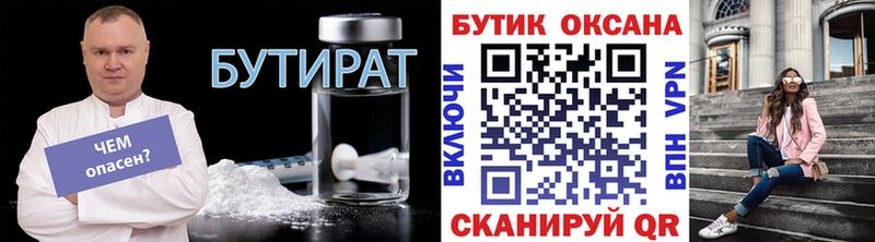 Купить где  Урай  БУТИРАТ 1.4BDO 